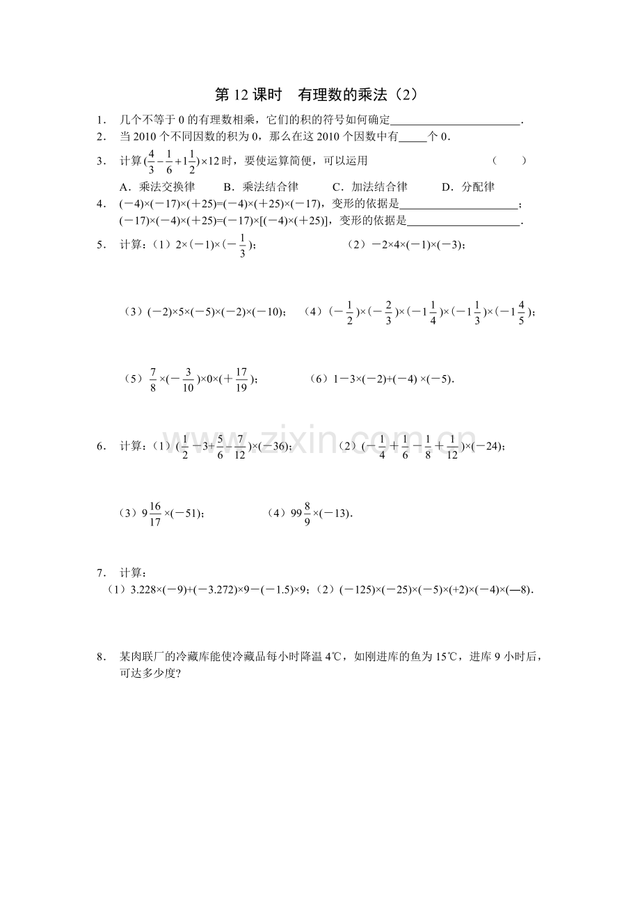 第12课时有理数的乘法2.doc_第1页