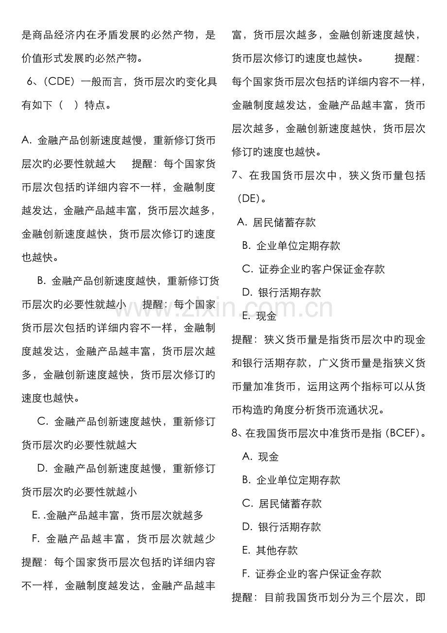 2022年电大金融学考试复习题.doc_第2页