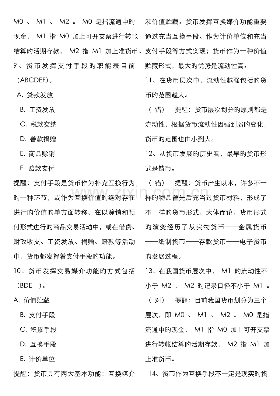 2022年电大金融学考试复习题.doc_第3页