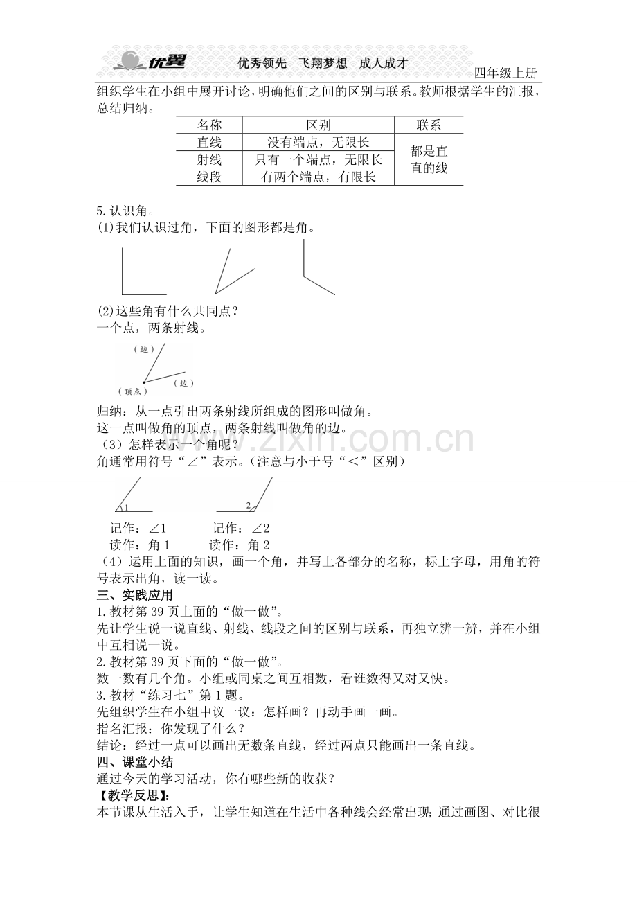 小学人教四年级数学线段、直线和射线-(3).doc_第2页