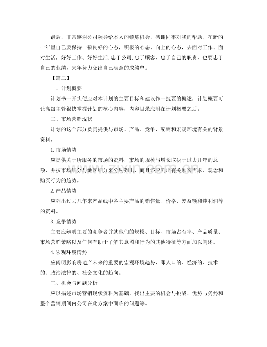 房地产置业顾问每天工作计划 .docx_第2页