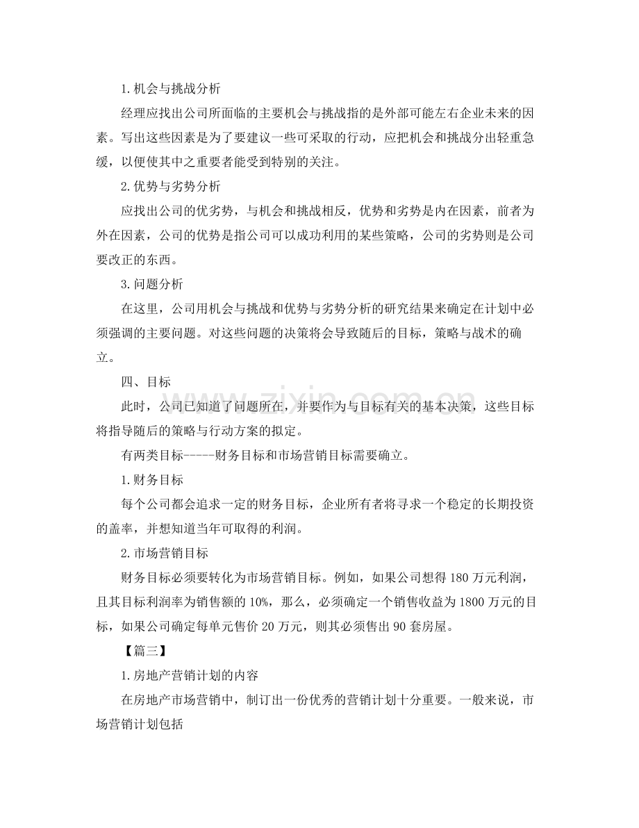 房地产置业顾问每天工作计划 .docx_第3页