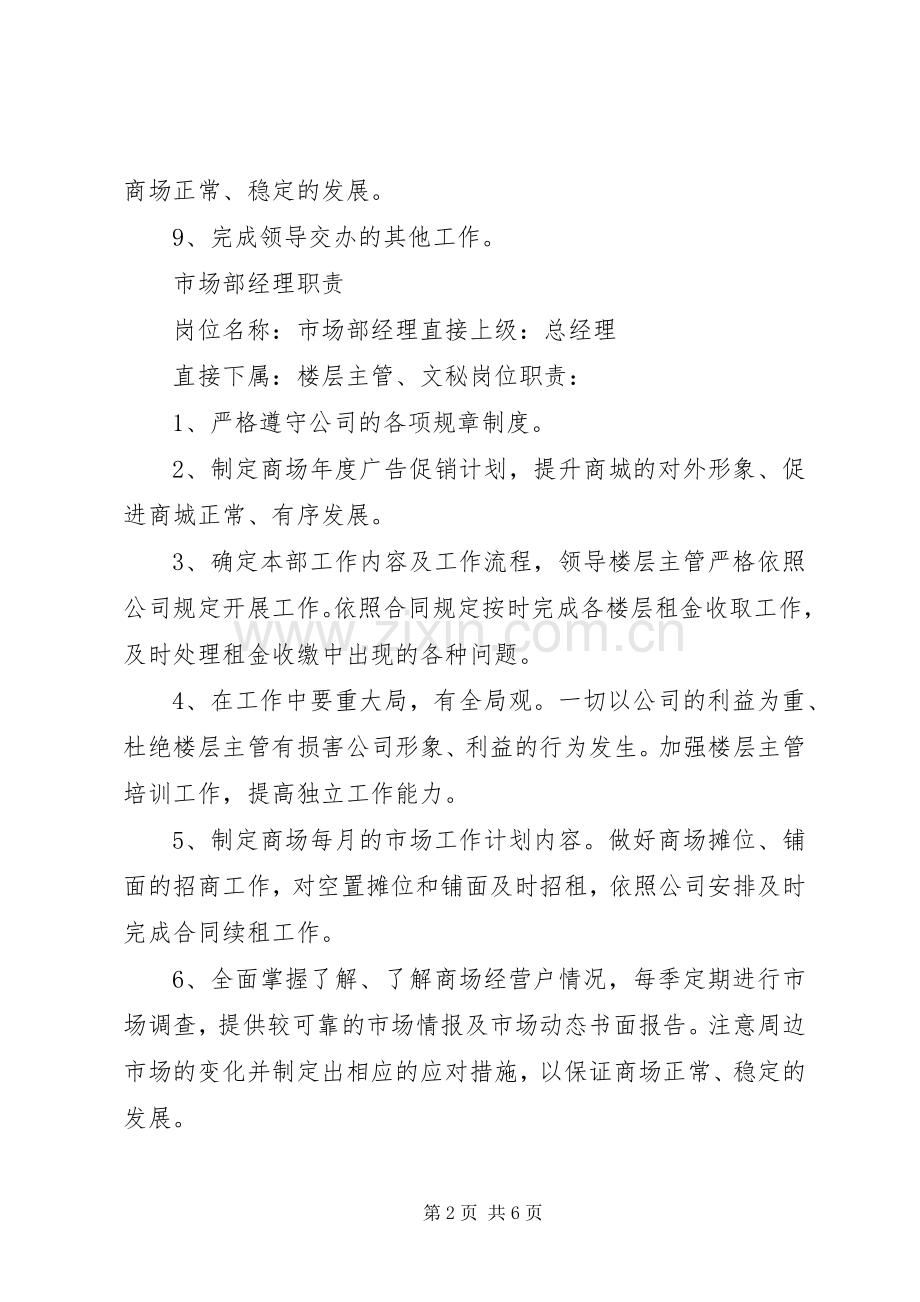 商管部部门职责要求.docx_第2页