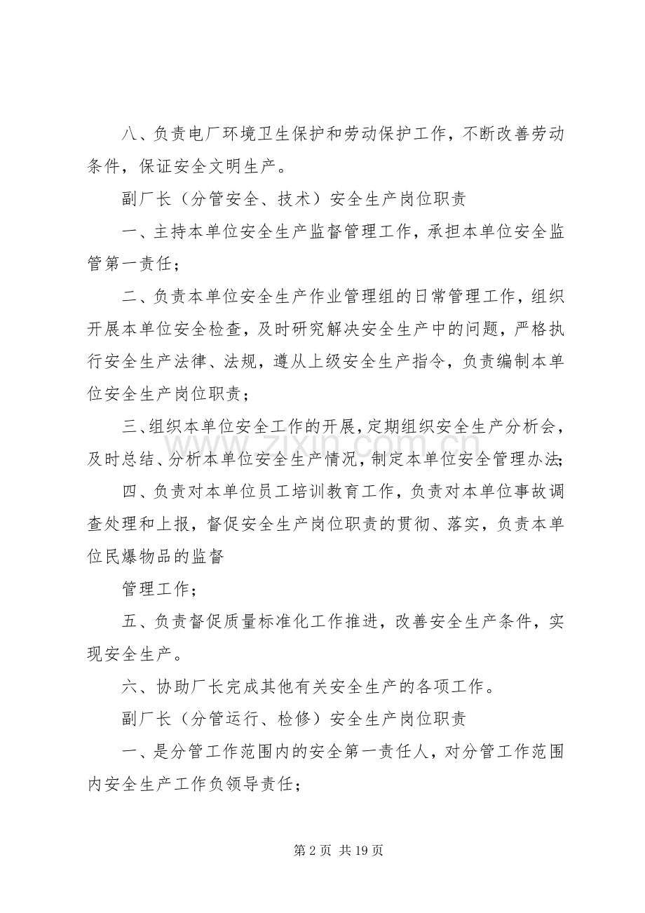 火电厂岗位责任职责要求.docx_第2页