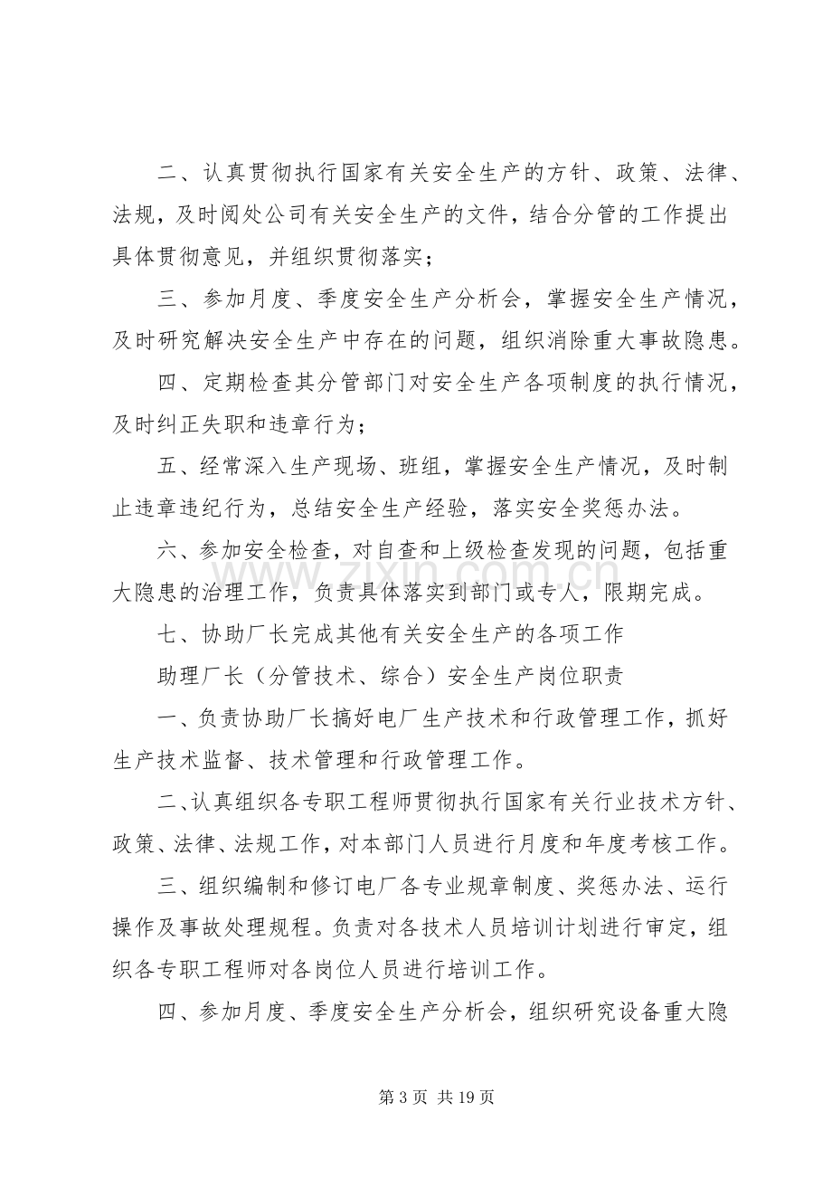 火电厂岗位责任职责要求.docx_第3页