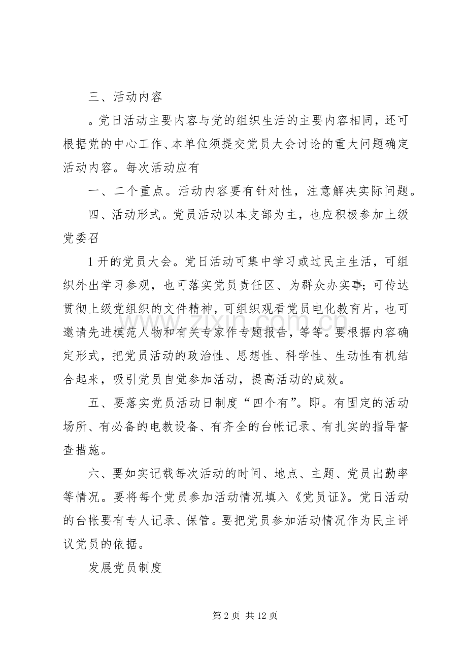 党支部各项基本规章制度.docx_第2页