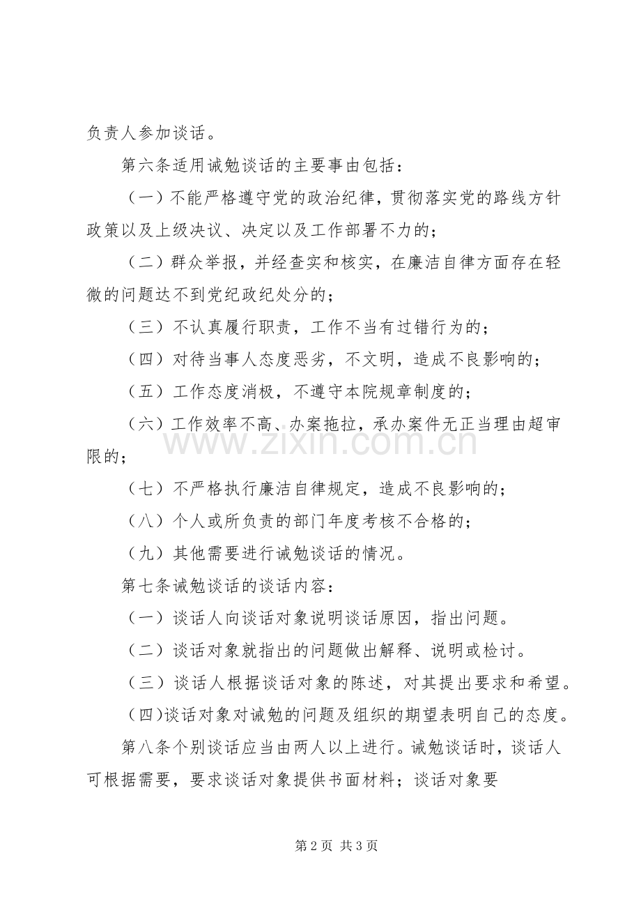 廉政规章制度(诫勉谈话等) .docx_第2页