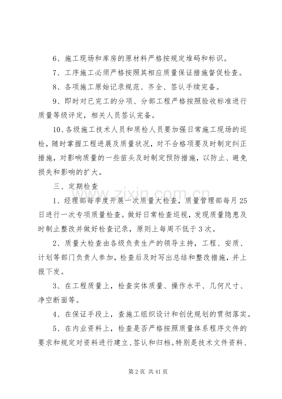 工程质量检查规章制度√.docx_第2页