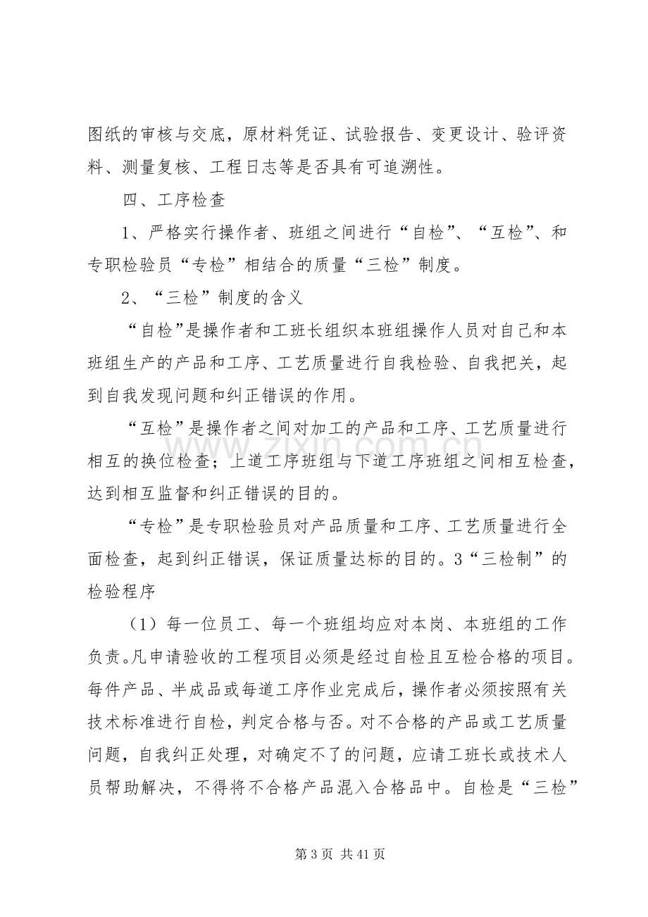 工程质量检查规章制度√.docx_第3页