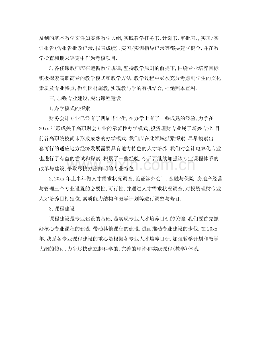 会计实习工作计划ppt .docx_第2页