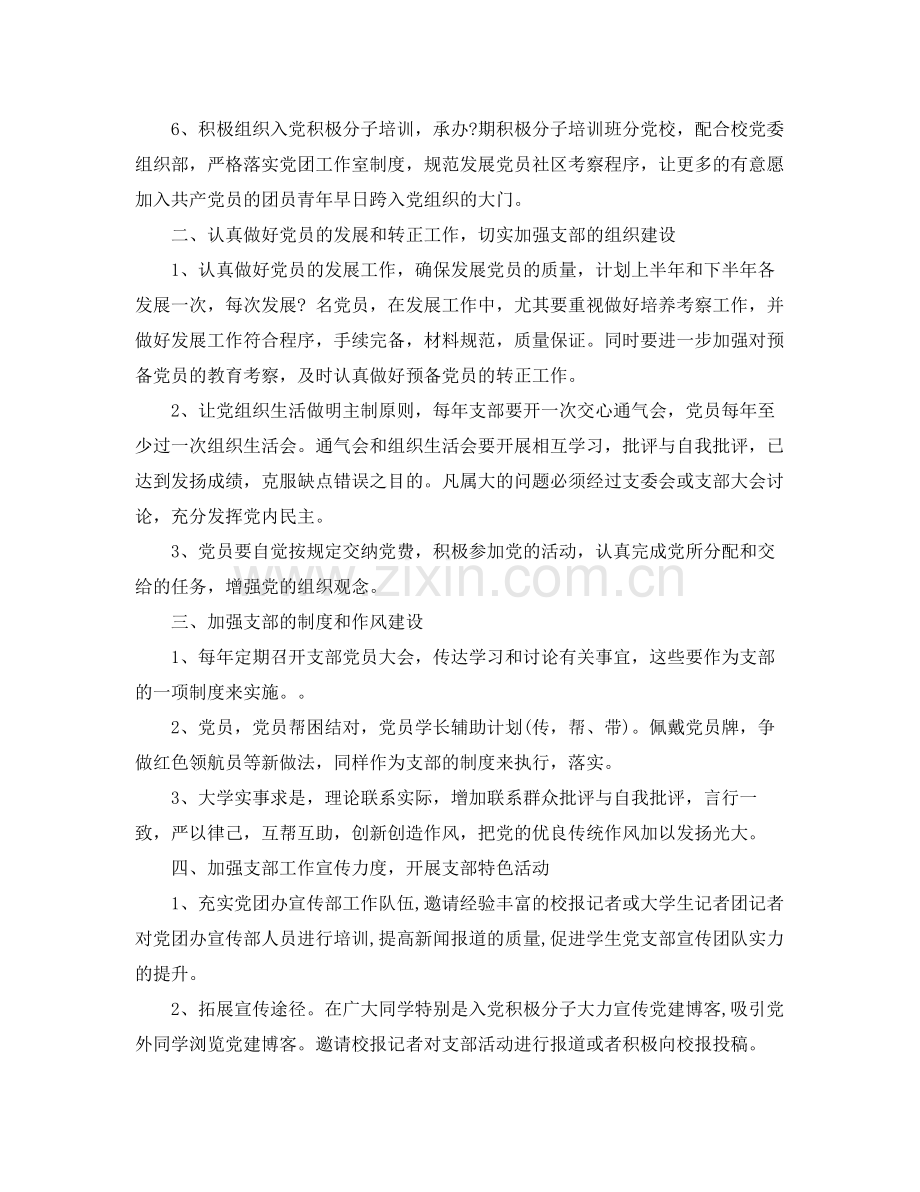 党支部工作计划年 .docx_第2页