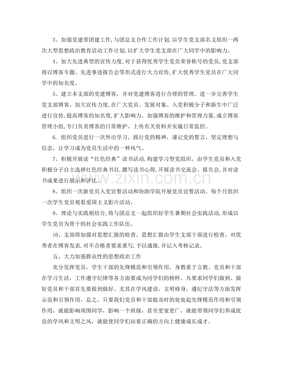 党支部工作计划年 .docx_第3页