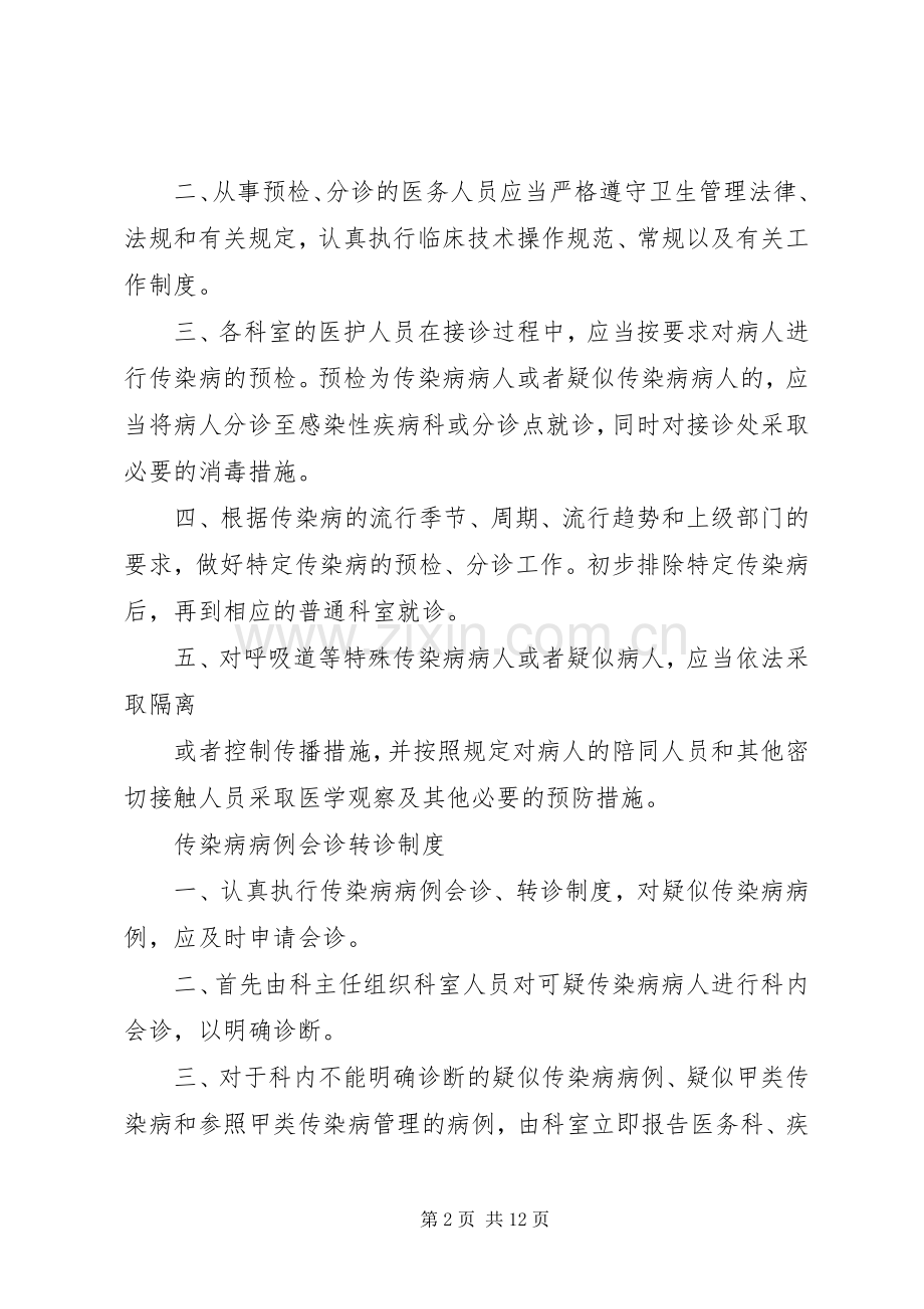 传染病相关规章制度.docx_第2页