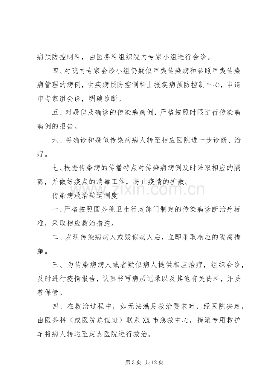 传染病相关规章制度.docx_第3页