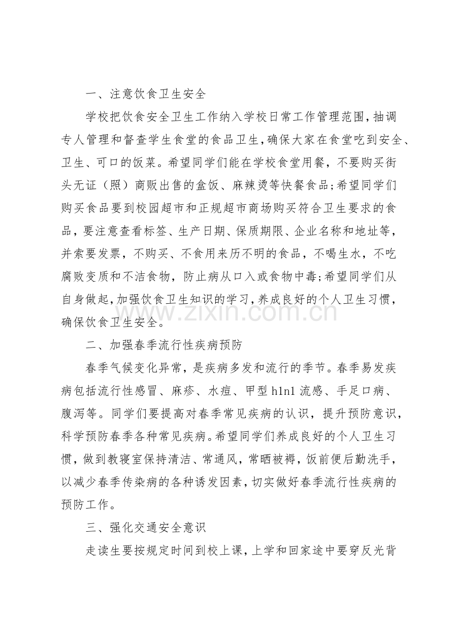 春季安全教育倡议书范文.docx_第3页