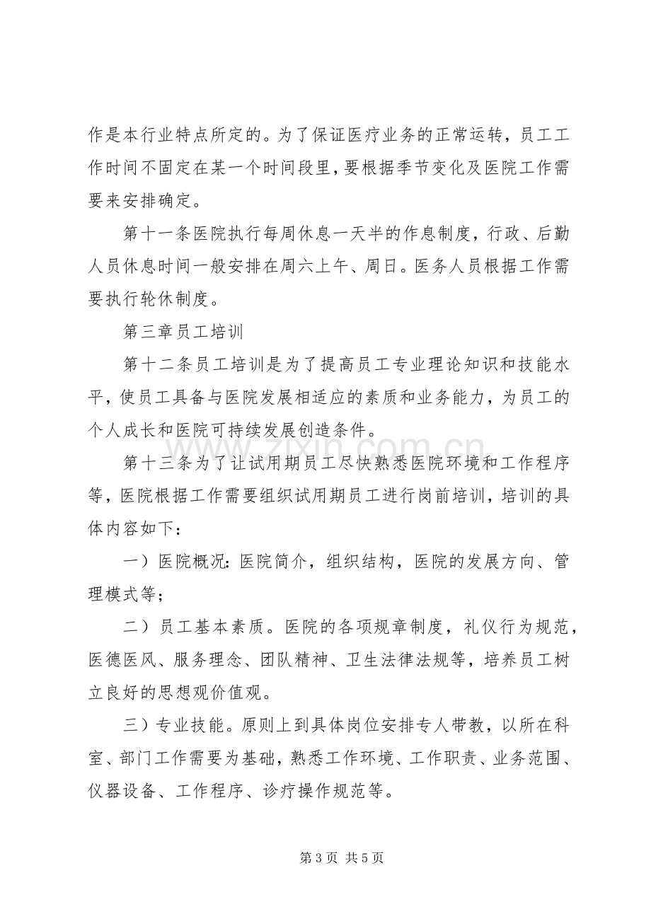 医院人事管理规章制度20年 (5).docx_第3页