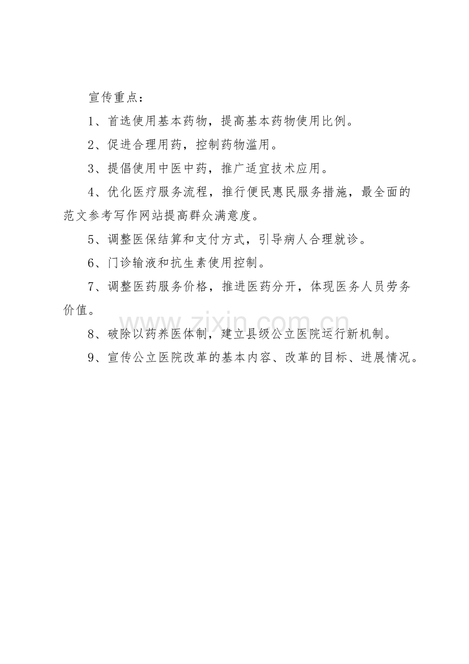 XX年公立医院综合改革宣传标语大全.docx_第2页