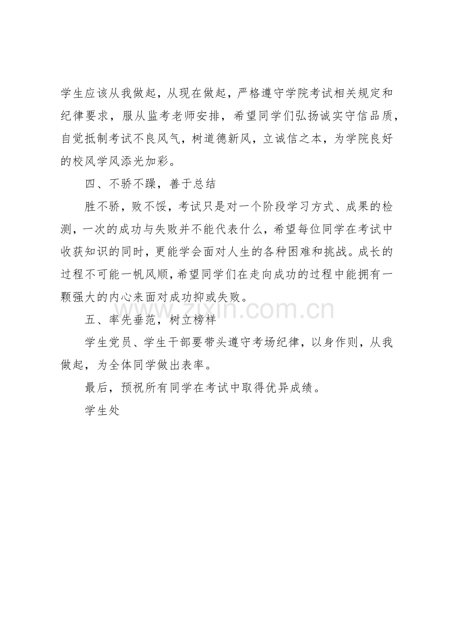 诚信迎考倡议书范文.docx_第2页