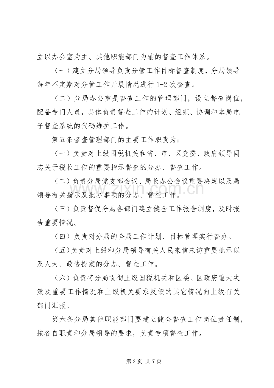 单位督查督办工作规章制度.docx_第2页