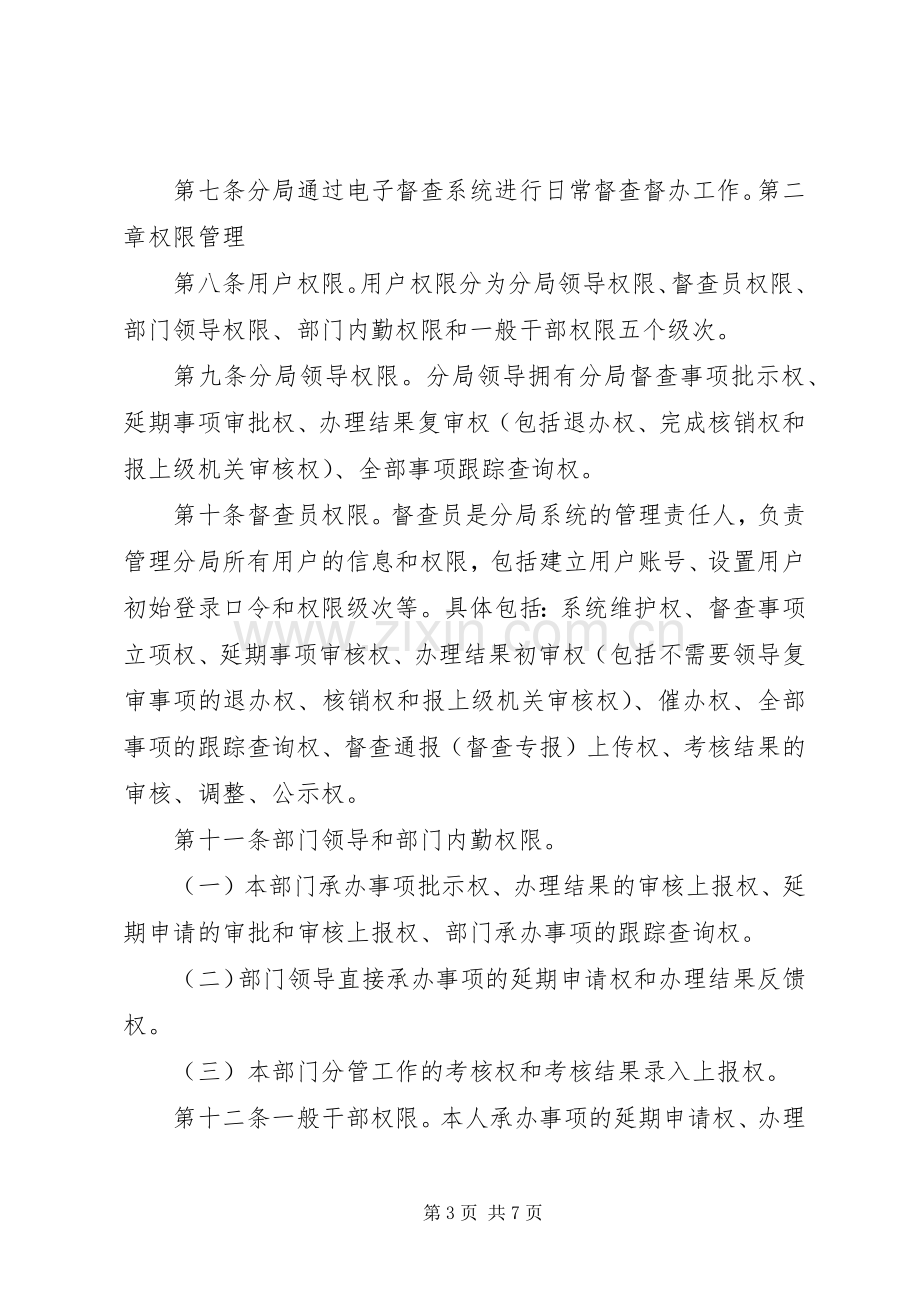 单位督查督办工作规章制度.docx_第3页