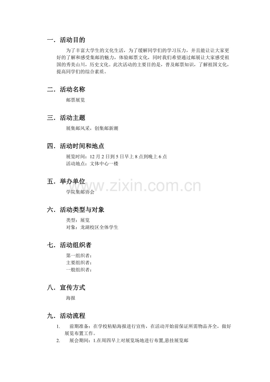 协会活动策划书范文.doc_第2页