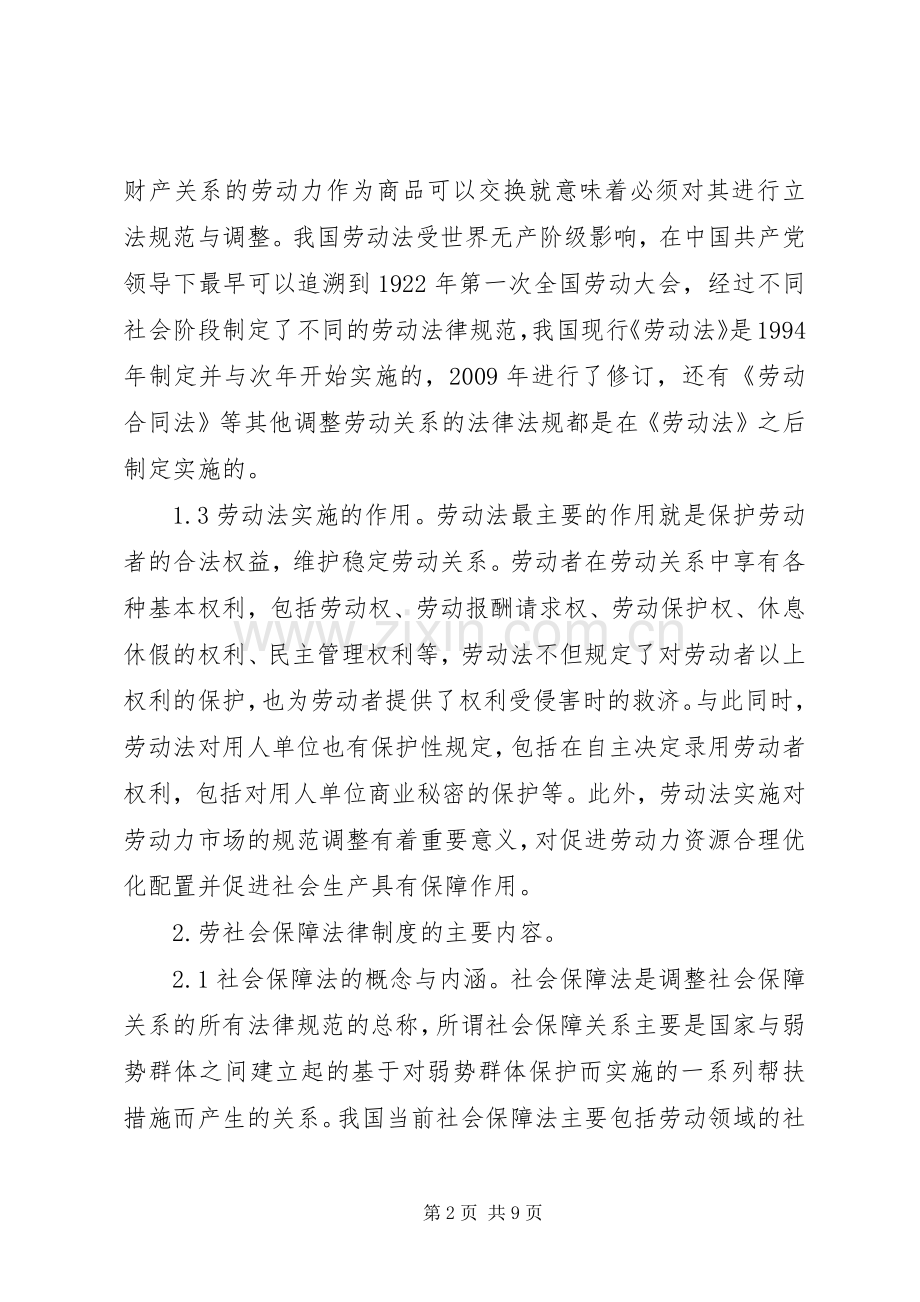 劳动与社会保障法律规章制度分析.docx_第2页