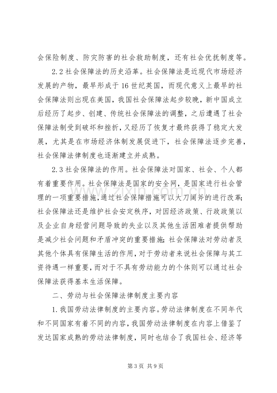 劳动与社会保障法律规章制度分析.docx_第3页