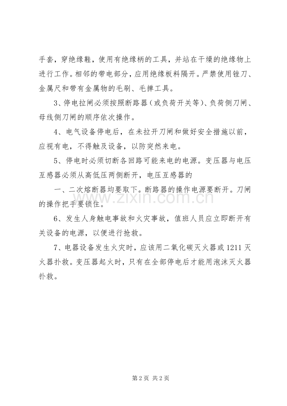 配电室上墙的十项管理规章制度.docx_第2页