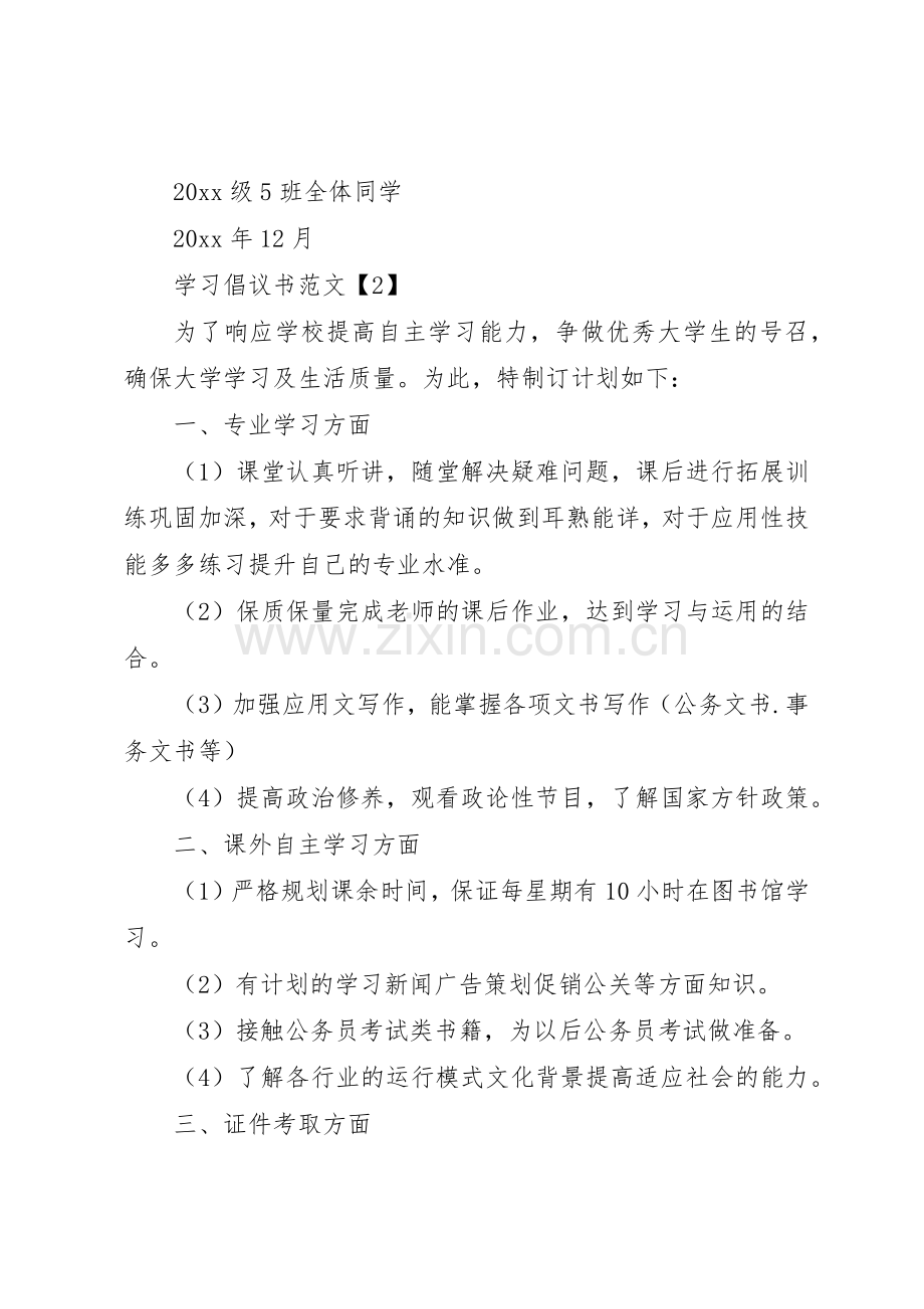 学习倡议书.docx_第2页