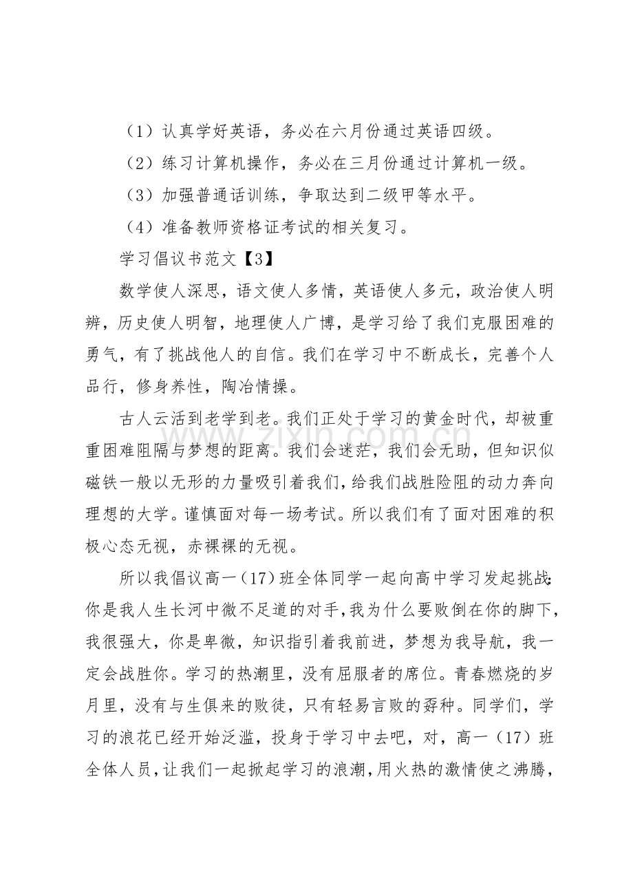 学习倡议书.docx_第3页