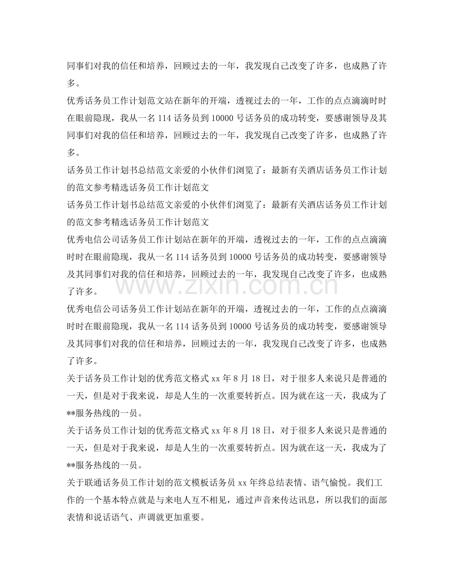 话务员工作计划汇总 .docx_第2页