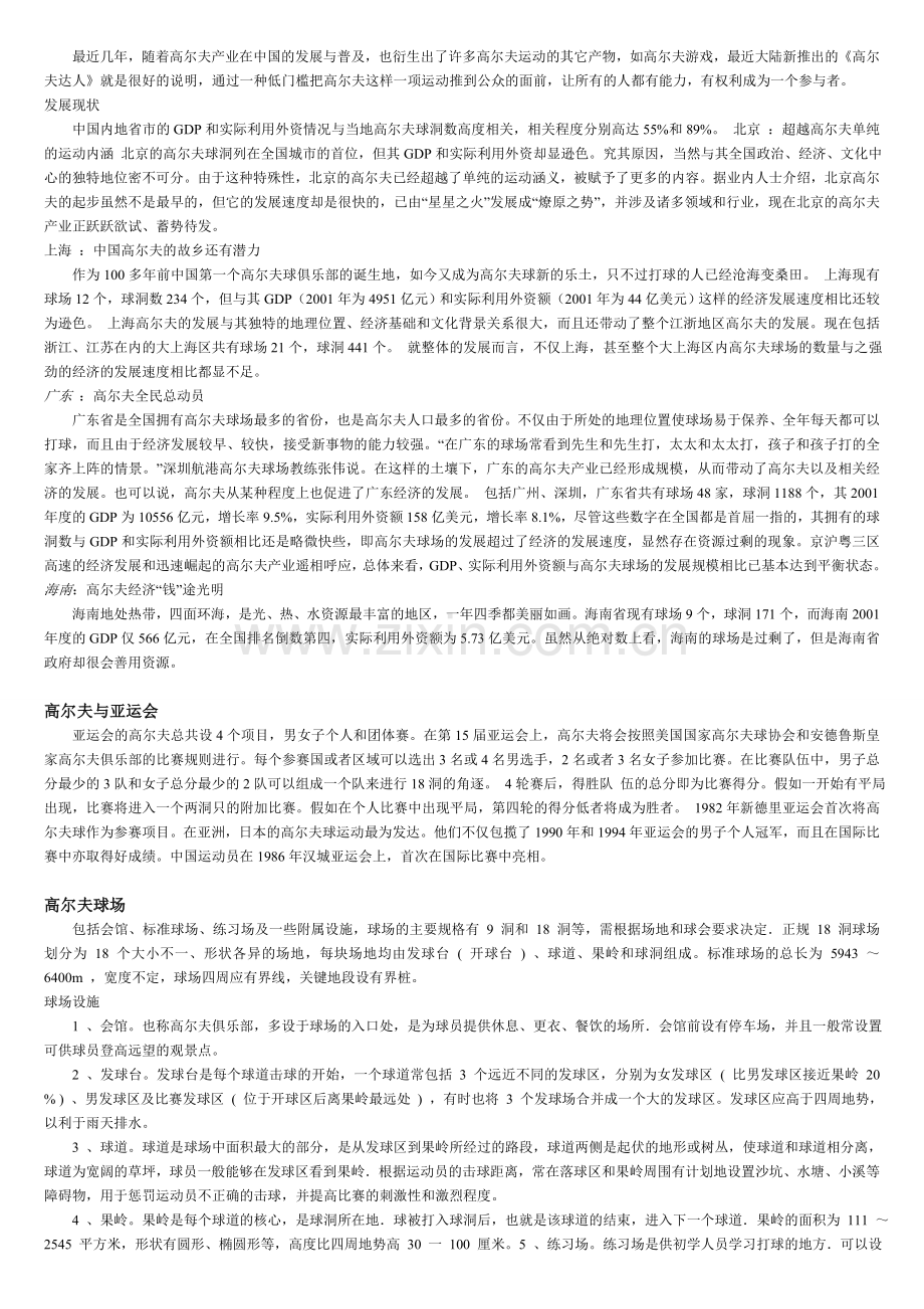 高尔夫球精讲.doc_第2页