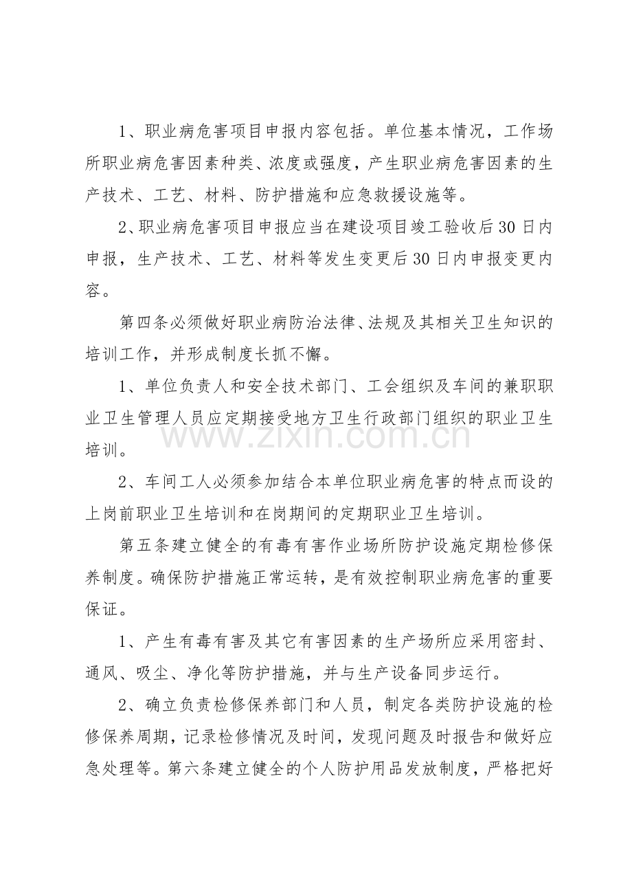 职业卫生工作管理规章制度细则[].docx_第2页