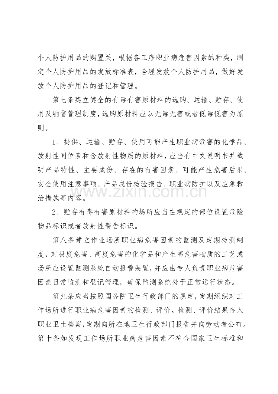 职业卫生工作管理规章制度细则[].docx_第3页