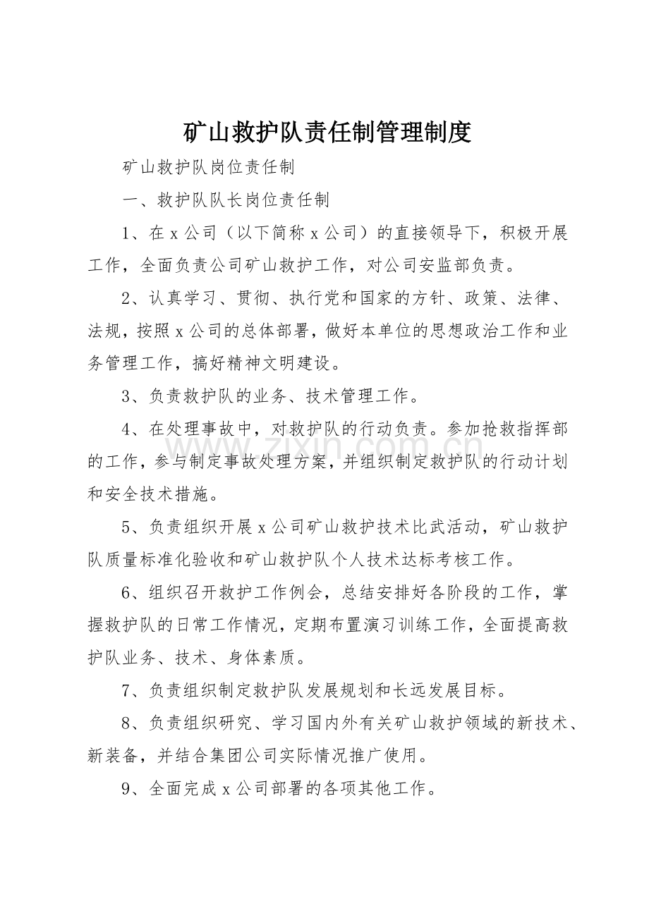 矿山救护队责任制规章制度管理.docx_第1页