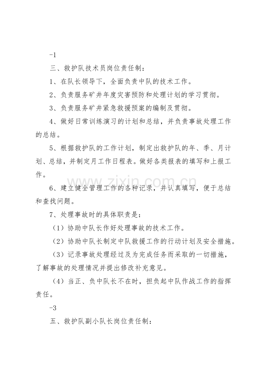 矿山救护队责任制规章制度管理.docx_第2页