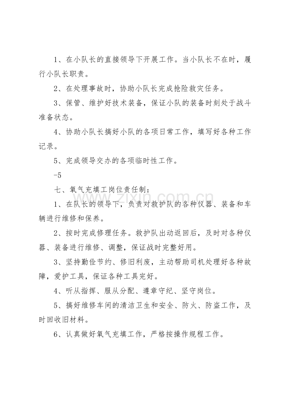 矿山救护队责任制规章制度管理.docx_第3页