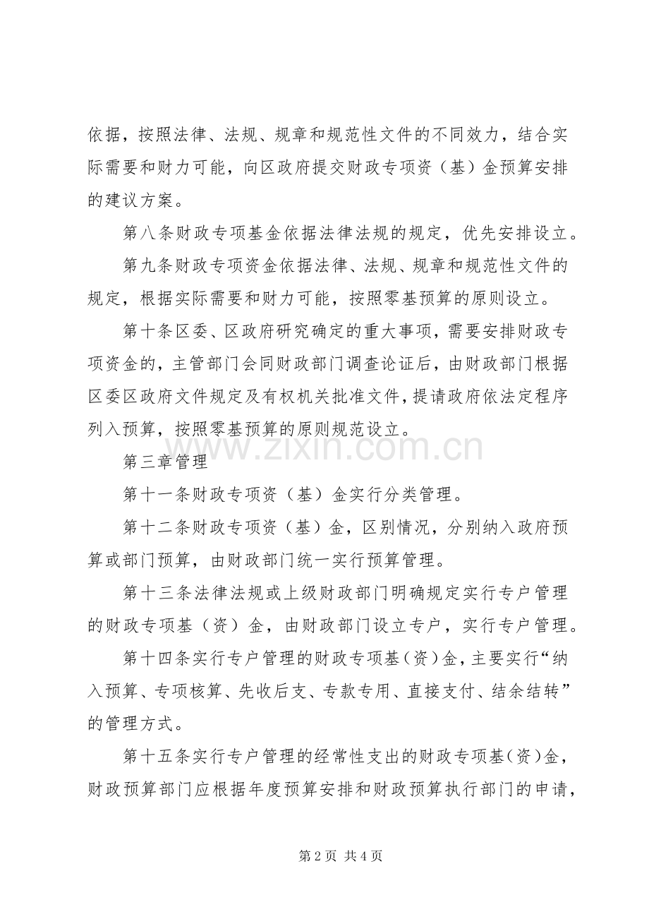 财政专项资金管理规章规章制度.docx_第2页