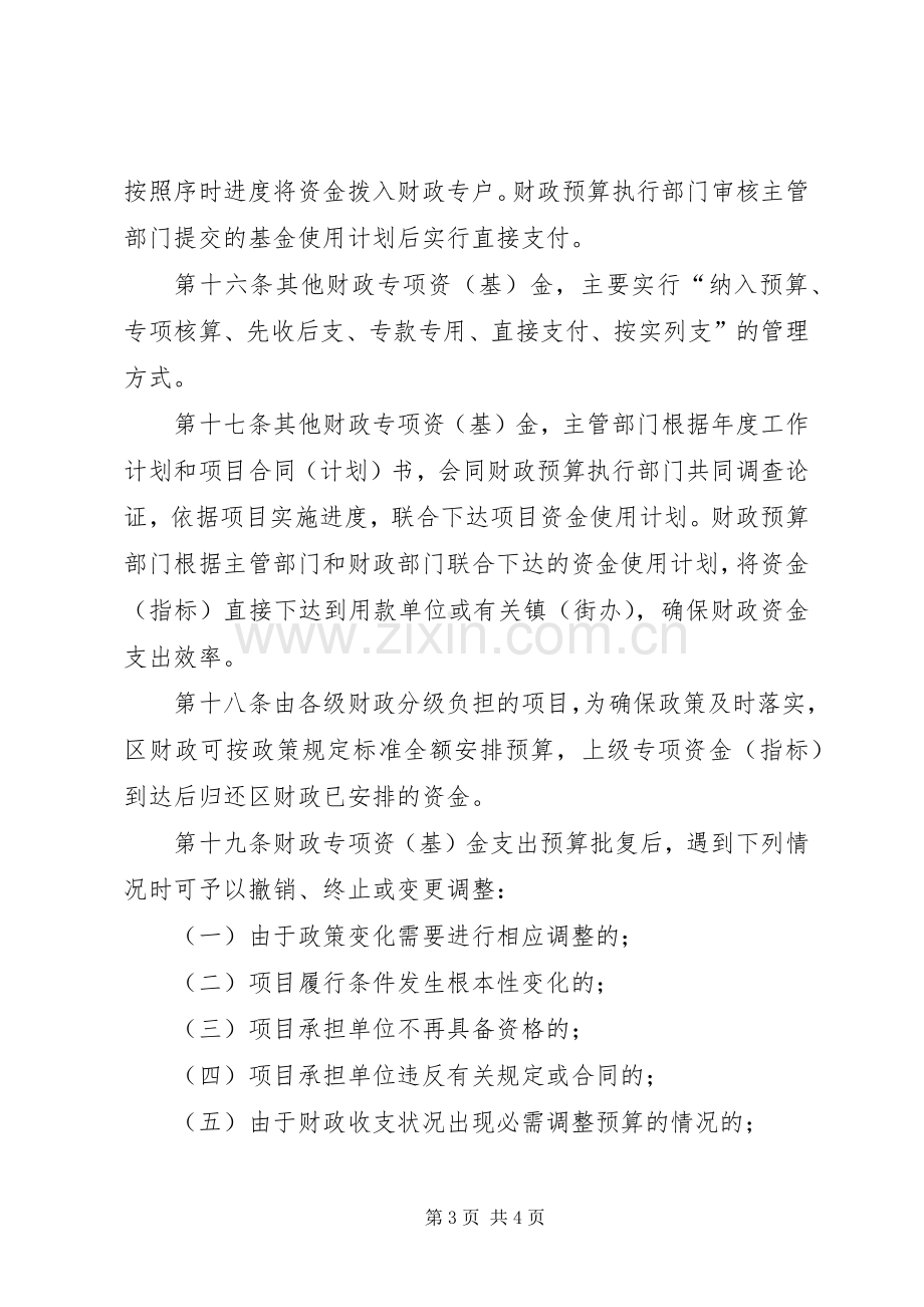 财政专项资金管理规章规章制度.docx_第3页