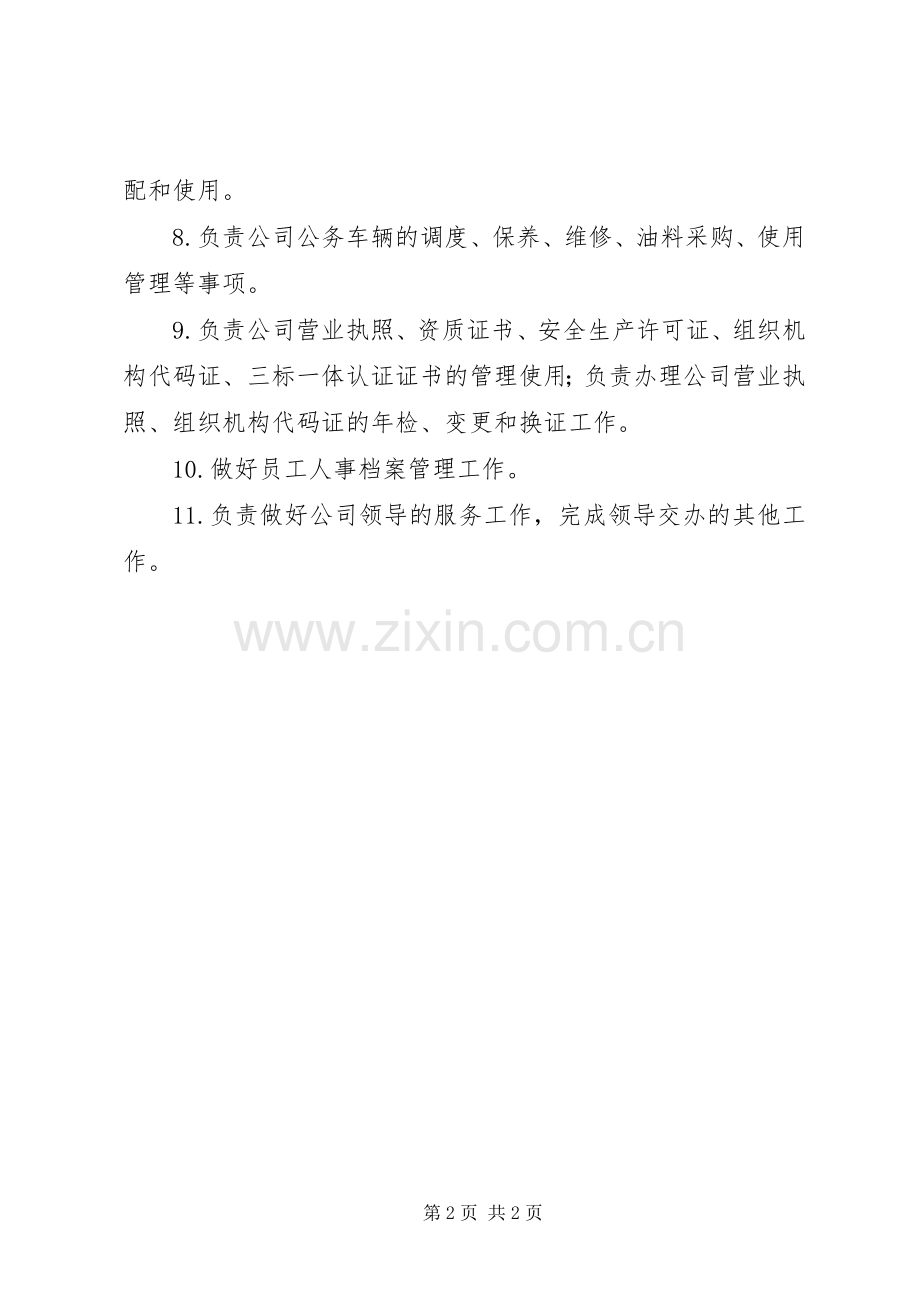 综合人事部部门职责要求.docx_第2页