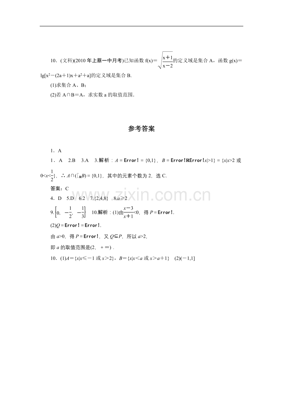 广东数学一轮复习：第一章 2《集合的运算》(通用版).doc_第2页