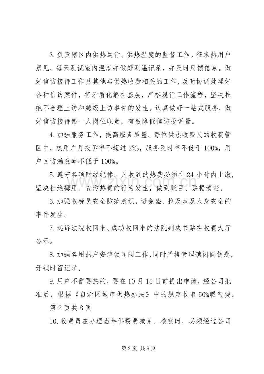 供热收费管理规章制度细则.docx_第2页