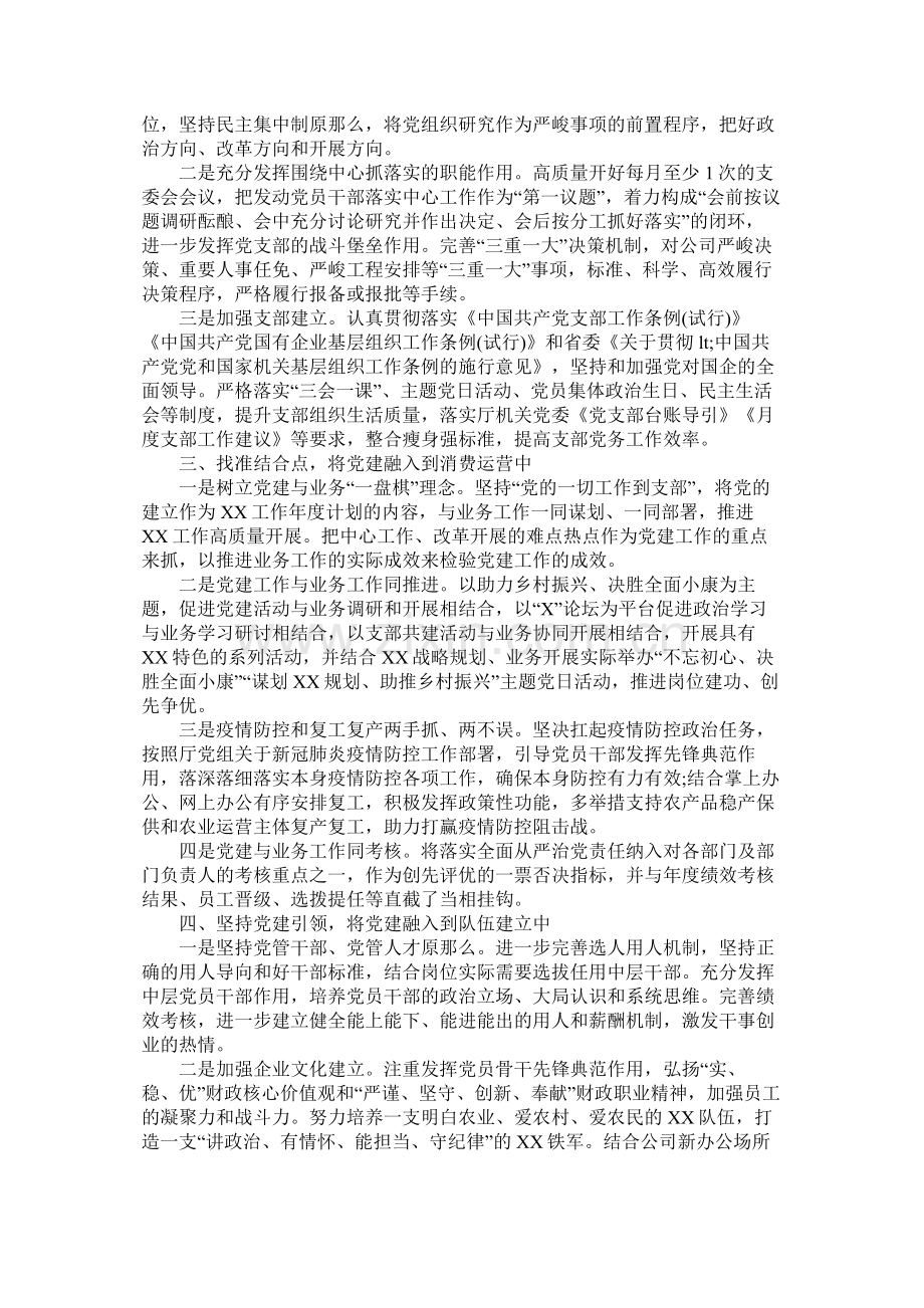 党支部年党建工作要点工作计划.docx_第2页