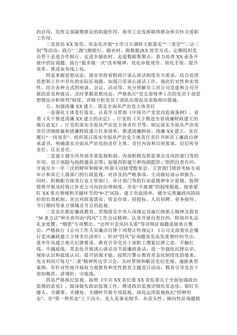 党支部年党建工作要点工作计划.docx_第3页