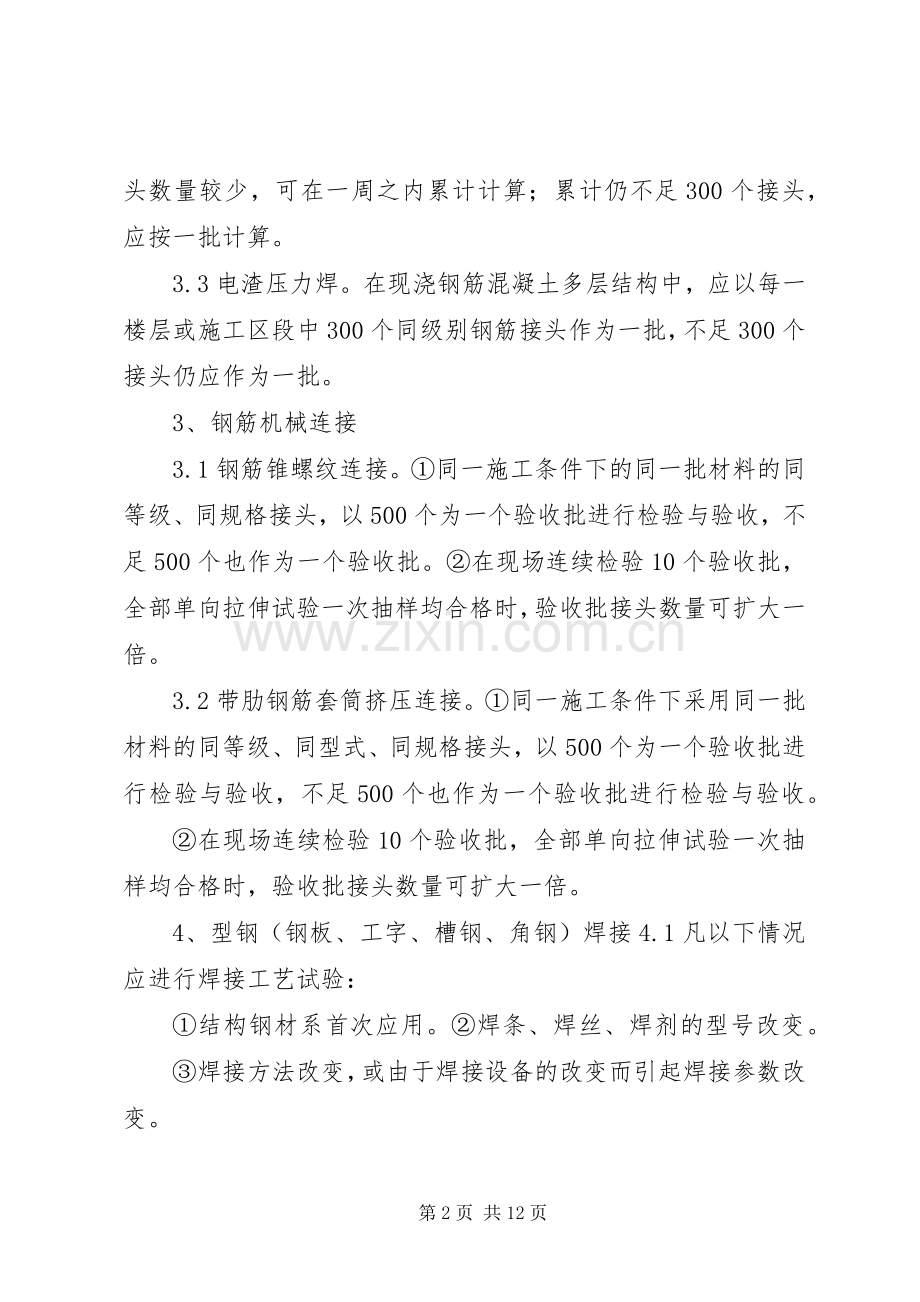 各类建筑保温材料的送检要求 .docx_第2页