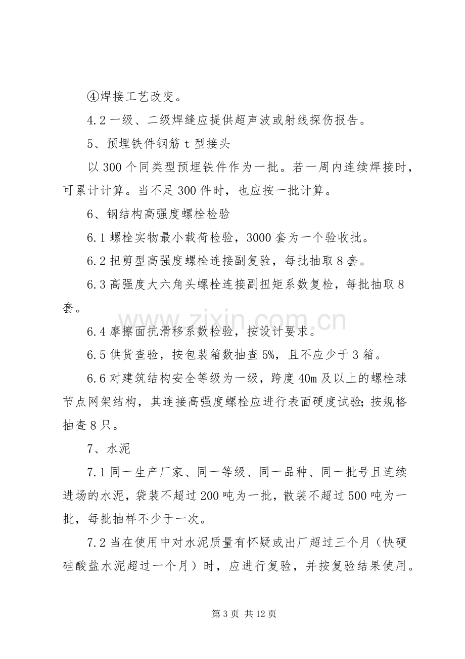 各类建筑保温材料的送检要求 .docx_第3页