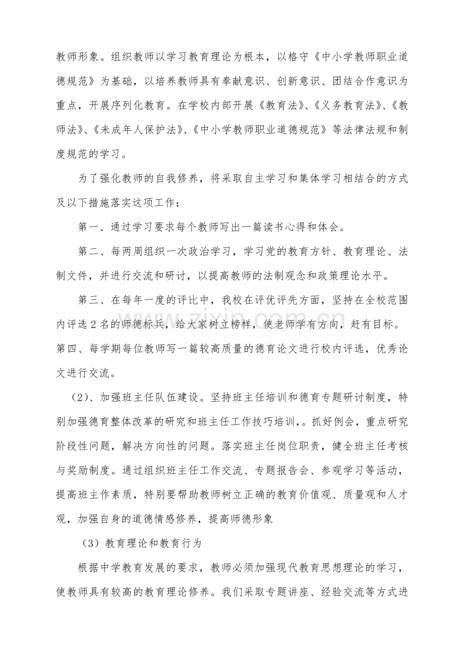 一拉溪镇中心小学校本研修三年规划.doc_第3页