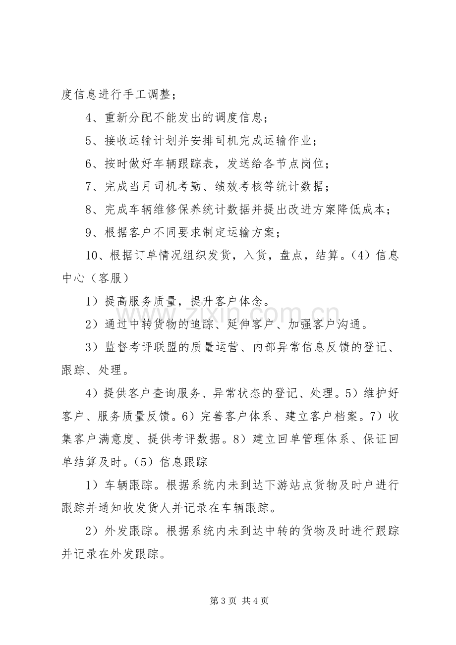 华网传媒组织架构和各部门职责要求 .docx_第3页