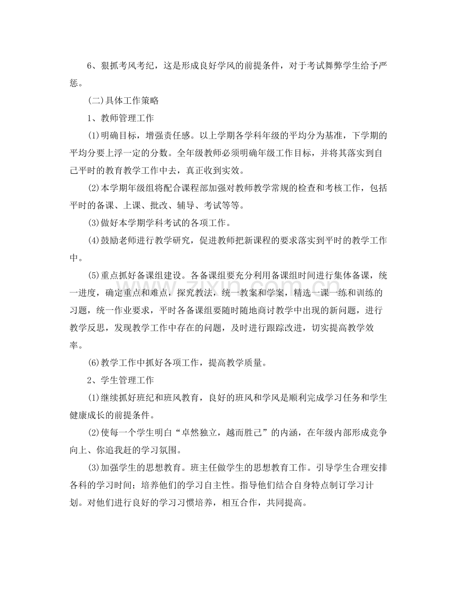 初中年级组长个人工作计划 .docx_第2页