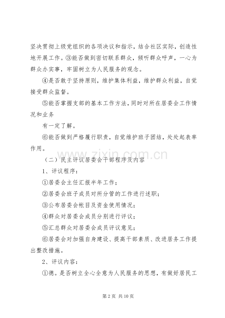 民主评议社区干部规章制度 .docx_第2页